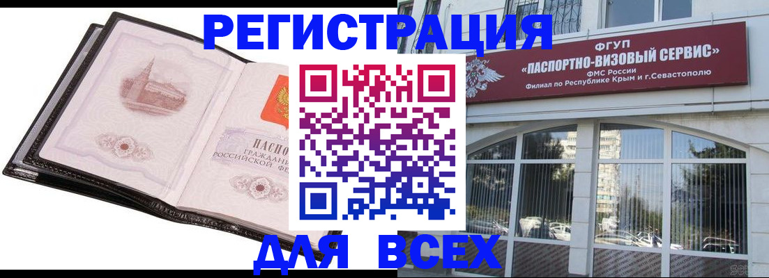 временная регистрация недорого в Сочи