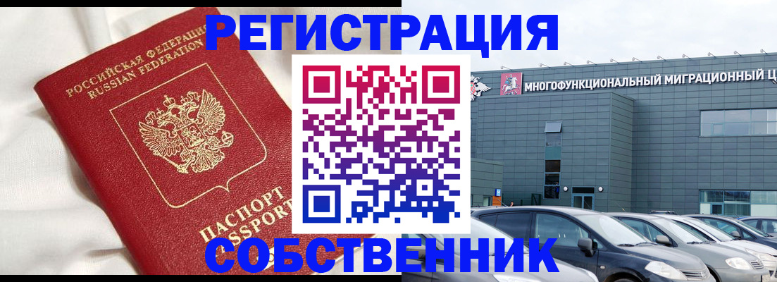 купить прописку в Сочи