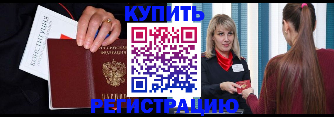 прописка для школы в Сочи