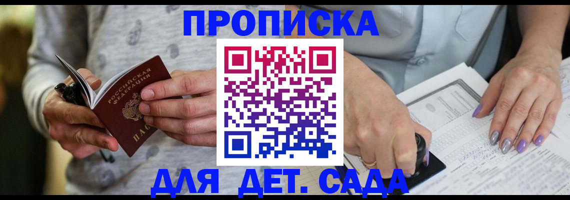 прописка в Сочи