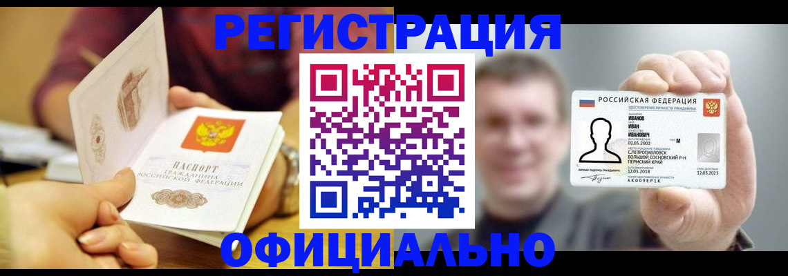где прописаться в Сочи