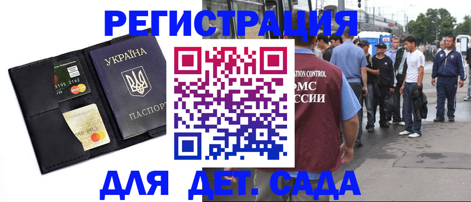 прописка регистрация в Сочи