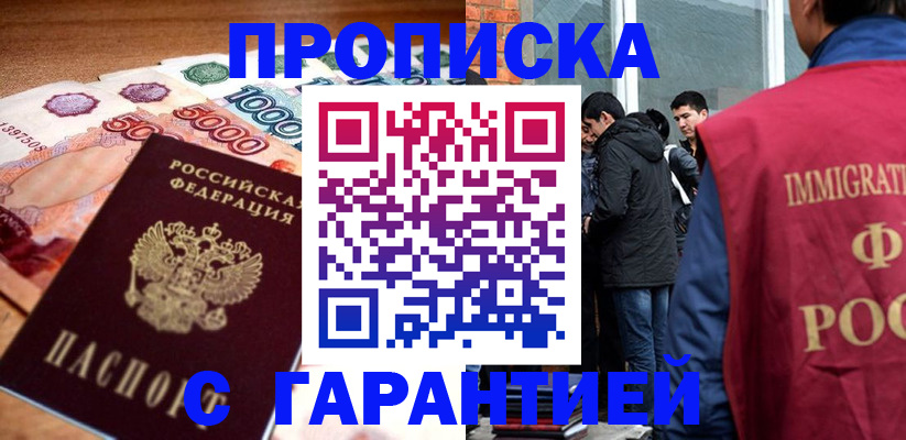 временная регистрация для всех в Сочи