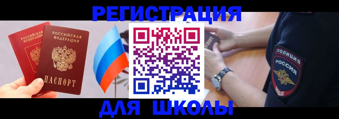 прописка 2025 в Сочи