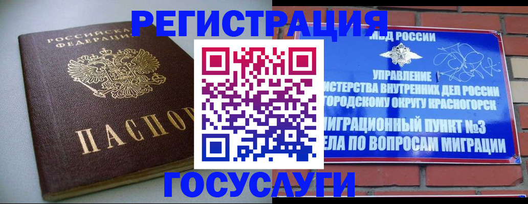 временная прописка в Сочи