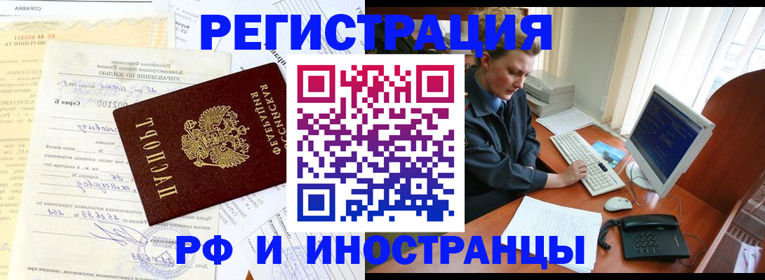 прописка 2025 в Сочи